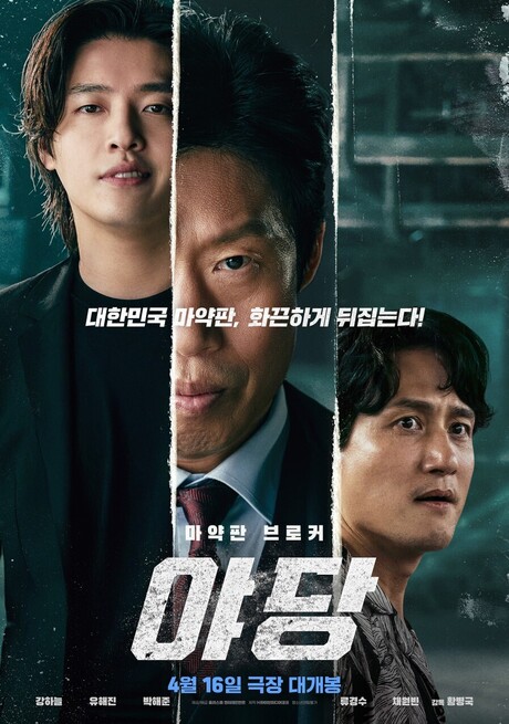 2025 상반기 액션영화 TOP 5, 한국 액션은 얼마나 선전했을까?