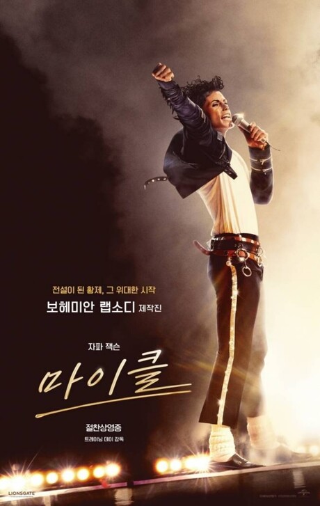 “제대로 터졌다”…‘마이클’, 전설의 무대로 관객 사로잡았다…박스오피스 정상