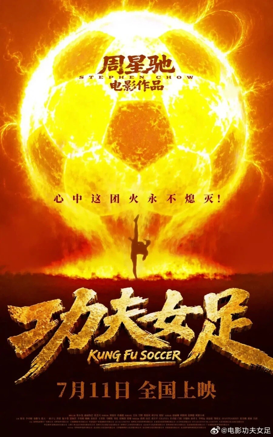 소림축구2 주성치 돌아온다, 20년 만에 축구 영화로 귀환…'쿵후 사커'